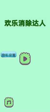 歡樂消除達(dá)人游戲截圖2