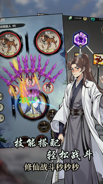 刷盡長生箓游戲截圖4