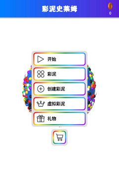 彩泥史萊姆游戲截圖1