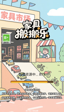 家具搬搬樂(lè)游戲截圖5
