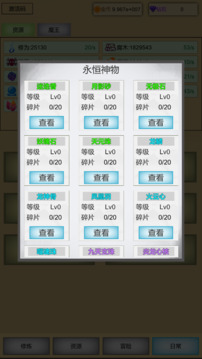 魔王點擊修煉系統(tǒng)游戲截圖3