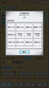 魔王點擊修煉系統(tǒng)游戲截圖1
