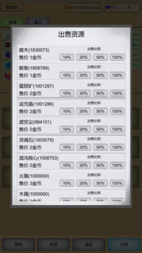魔王點擊修煉系統(tǒng)游戲截圖2