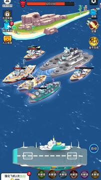 無(wú)敵進(jìn)化戰(zhàn)艦游戲截圖2