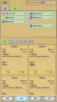 魔王點擊修煉系統(tǒng)游戲截圖5