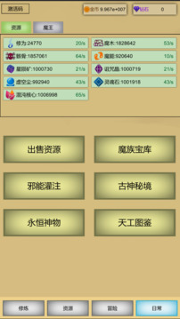 魔王點擊修煉系統(tǒng)游戲截圖4