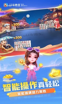 JJ斗地主游戲截圖3