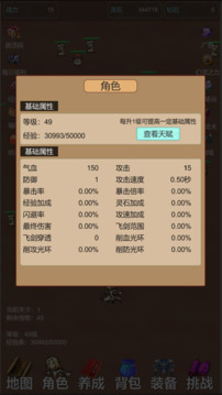 天天愛掛機(jī)：刷怪升級游戲截圖5
