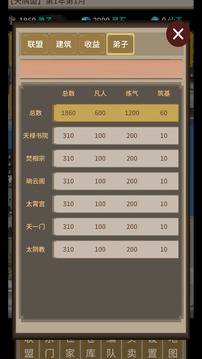 在修仙界當(dāng)盟主游戲截圖1