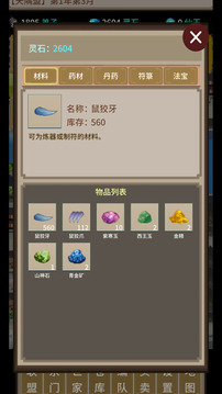 在修仙界當(dāng)盟主游戲截圖5
