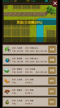 在修仙界當(dāng)盟主游戲截圖3