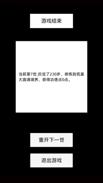 輪回修仙游戲截圖4
