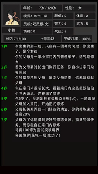 輪回修仙游戲截圖3