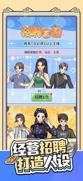 帶貨王來(lái)了游戲截圖2