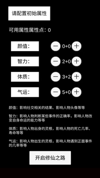 輪回修仙游戲截圖5