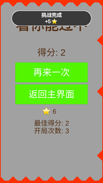 看你能過不游戲截圖1