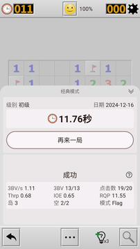 掃雷經(jīng)典版游戲截圖1