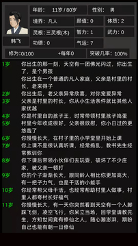 輪回修仙游戲截圖1