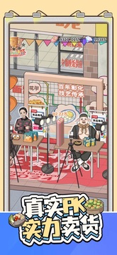 帶貨王來(lái)了游戲截圖5