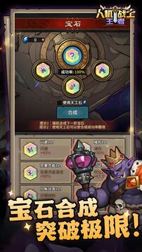 人機(jī)戰(zhàn)士王者游戲截圖3