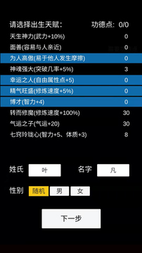 輪回修仙游戲截圖2