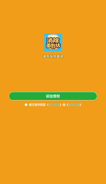 消除面包坊游戲截圖3