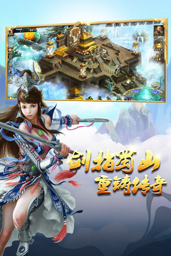 蜀山傳奇游戲截圖5