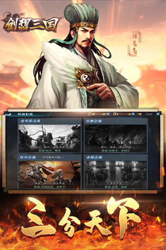 創(chuàng)想三國(guó)游戲截圖3