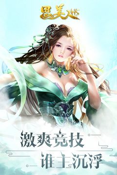 思美人H5游戲截圖4