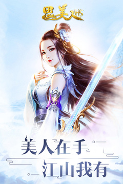 思美人H5游戲截圖5