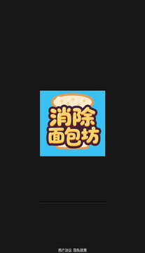消除面包坊游戲截圖2