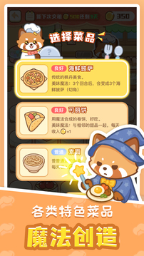 小熊貓餐廳游戲截圖2