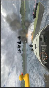 快艇出擊游戲截圖1