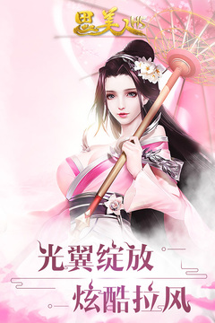 思美人H5游戲截圖2