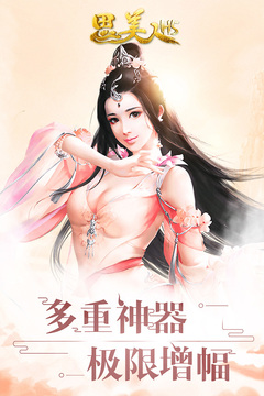思美人H5游戲截圖3