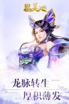 思美人H5游戲截圖1