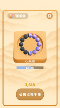 合珠子做手串游戲截圖5
