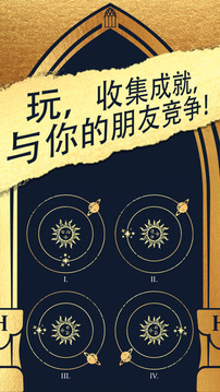 魔法學校 謎語謎題游戲截圖1