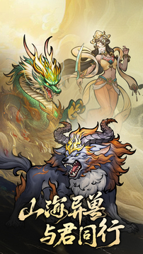 我在洪荒抓異獸游戲截圖5