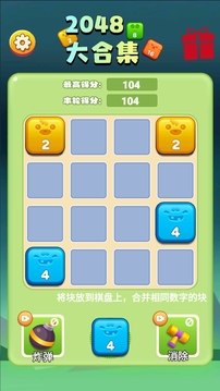 2048大合集游戲截圖1