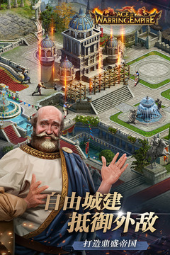 帝國(guó)戰(zhàn)爭(zhēng)游戲截圖4