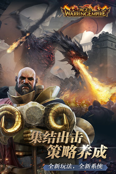 帝國(guó)戰(zhàn)爭(zhēng)游戲截圖1