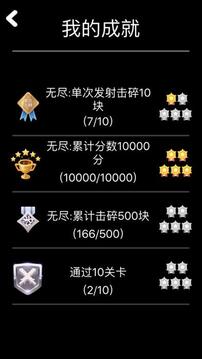 彈來(lái)彈趣彈球游戲截圖2