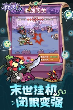 末世王者游戲截圖4