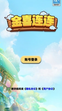 金喜連連游戲截圖1