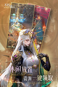 不朽箴言游戲截圖2