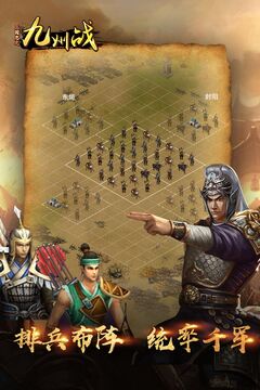 三國志之九州戰(zhàn)游戲截圖4