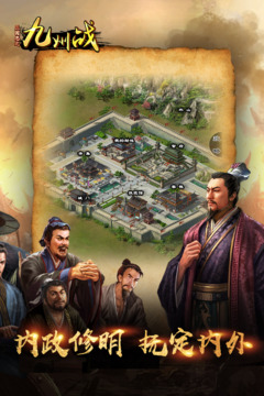 三國志之九州戰(zhàn)游戲截圖2