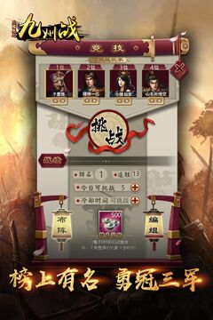 三國志之九州戰(zhàn)游戲截圖1