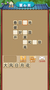 秀出才華游戲截圖3